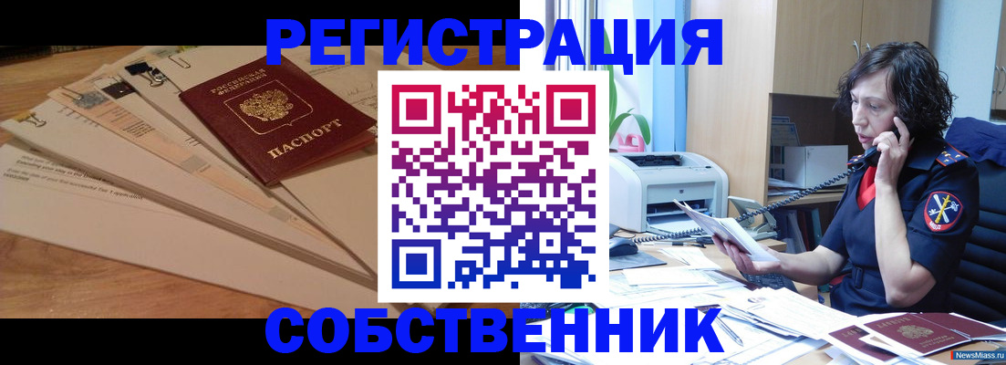 прописка штамп в Павловске