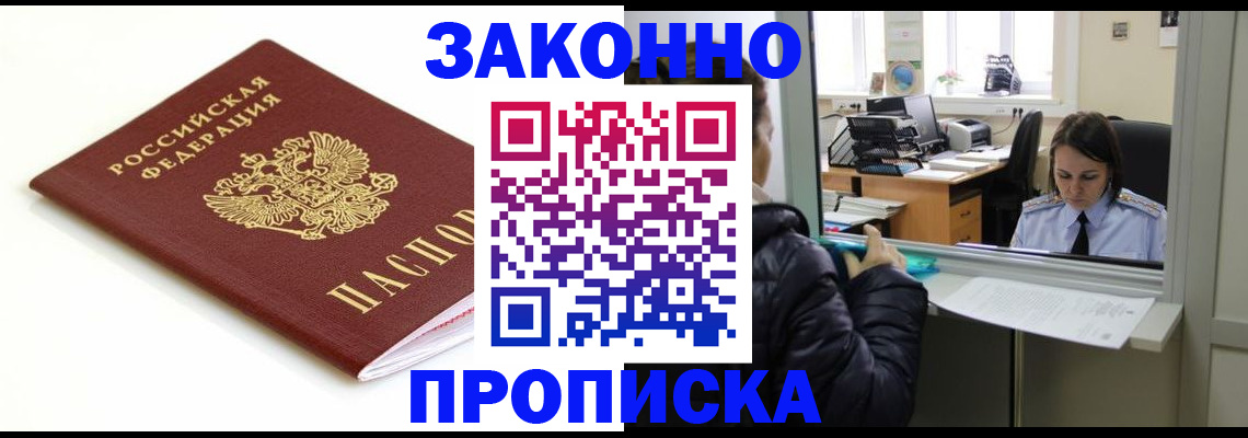 временная регистрация собственник в Павловске